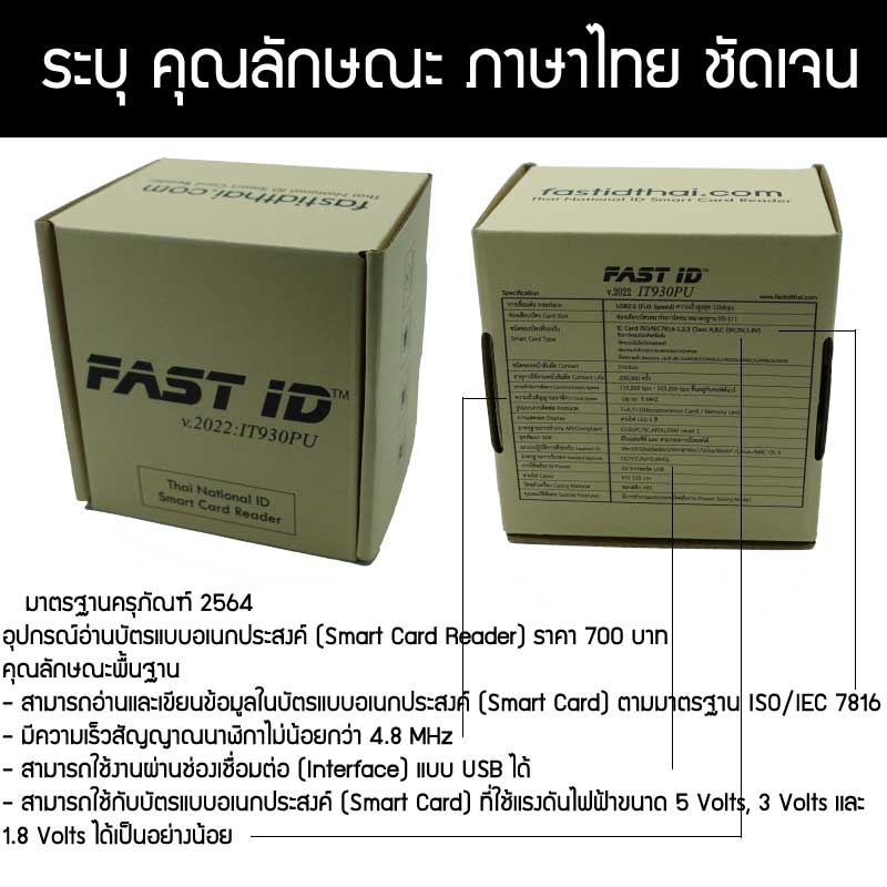 เครื่องอ่านบัตรประชาชน-fast-id-รุ่น-it930pu-มาตรฐานict-อ่านบัตร-smart-card-reader-ความเร็ว-5mhz-อ่านบัตรใน2วิ