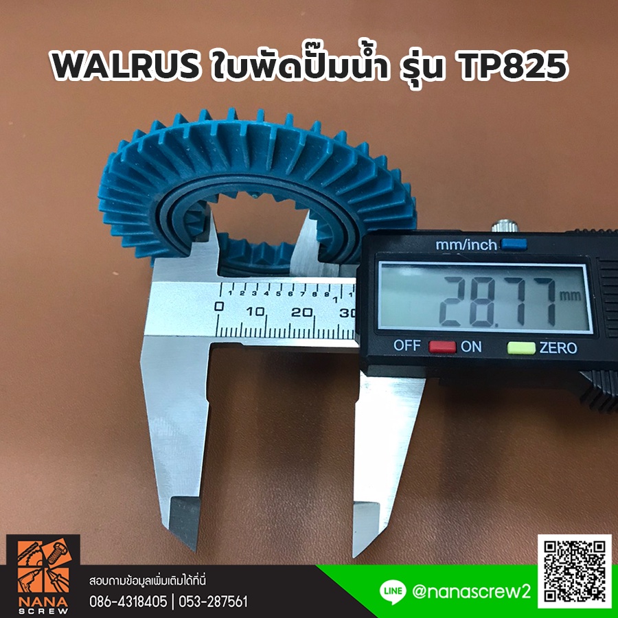 walrus-ใบพัดปั๊มน้ำ-รุ่น-tp-825-อะไหล่ใบพัดพลาสติก-สำหรับปั๊มน้ำอัตโนมัติ-walrus-รุ่น-tp825