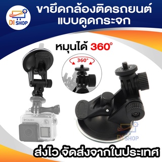 ราคาเมาท์ยึดขาตั้งรถดูดคัพ 65มมสำหรับกล้อง GoPro DVR/DV/GPS//(สีดำ)