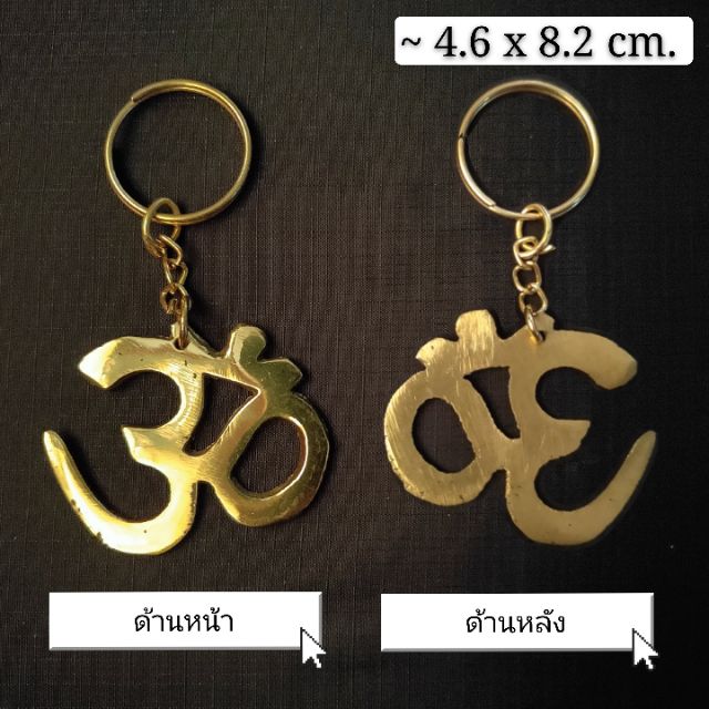 brass-key-chain-พวงกุญแจ