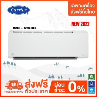 💥ส่งฟรี💥 CARRIER  รุ่น ION-STRIKE INVERTER (TVBA) 2022  เฉพาะเครื่อง ส่งฟรี