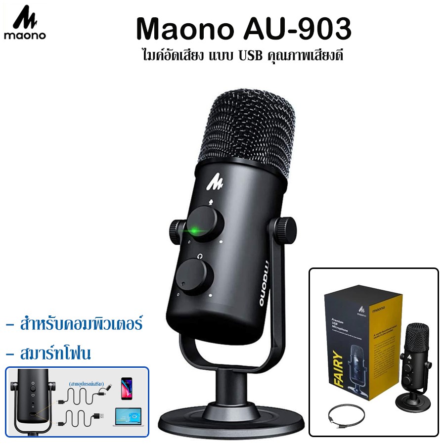 Maono AU-903 Desktop USB Microphone สำหรับคอมพิวเตอร์และสมาร์ทโฟน ไมค์ ...