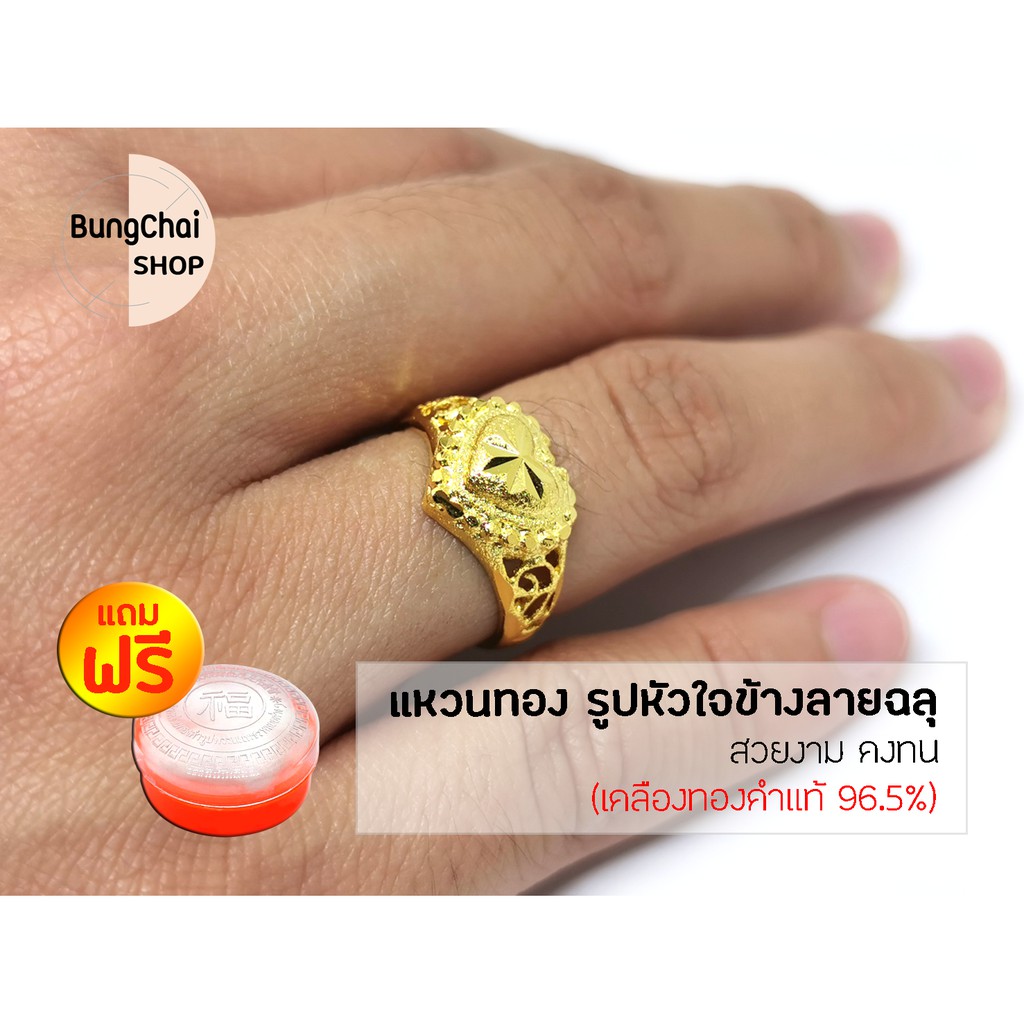 bungchai-shop-แหวนทอง-หัวใจข้างลายฉลุ-สีทอง-แถมฟรีตลับใส่ทอง