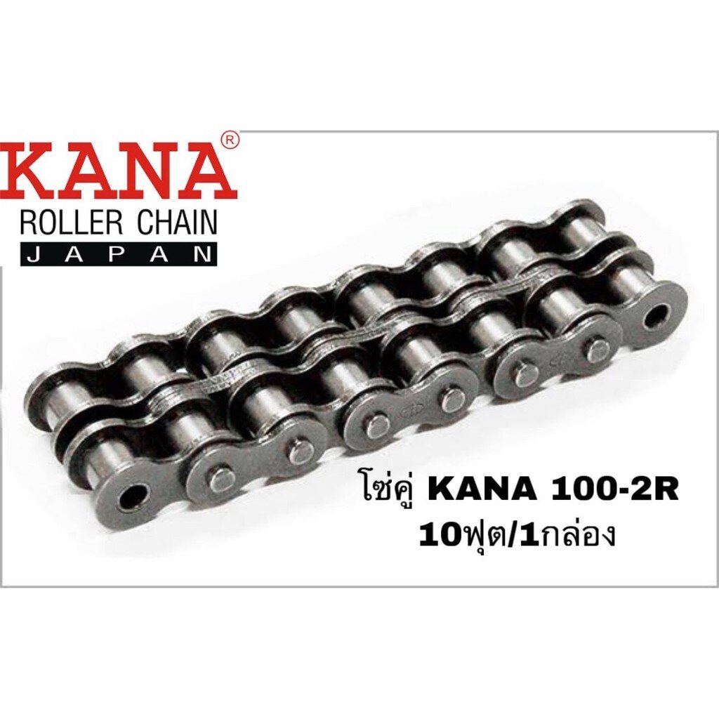 โซ่คู่-kana-100-2r-โซ่ลำเลียง-โซ่ส่งกำลัง-โซ่ส่งกำลังรุ่นงานหนักมาตรฐาน-ansi-ของแท้-kana-ญี่ปุ่น