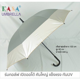 สินค้า ร่ม ร่มกอล์ฟ คันใหญ่ รหัส 28142-8 เปิดออโต้ โครงแข็งแรง ผ้าหนา กันแดด กันน้ำ กันUV คันใหญ่ ใช้ง่าย golf umbrella