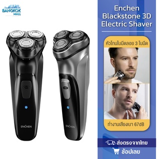 สินค้า Enchen Black Stone 3D shaver เครื่องโกนหนวดไฟฟ้า ที่โกนหนวดไฟฟ้า เครื่องโกนหนวดไฟฟ้า เครื่องโกนหนวดของผู้ชาย