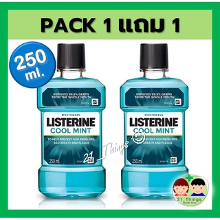 (1แถม1) Listerine Cool Mint 250ml ลิสเตอรีน คูล มิ้นท์ 250มล