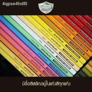 ↂ☎☊สีไม้ Master Art รุ่น Master Series 24สี ถูกที่สุด!!