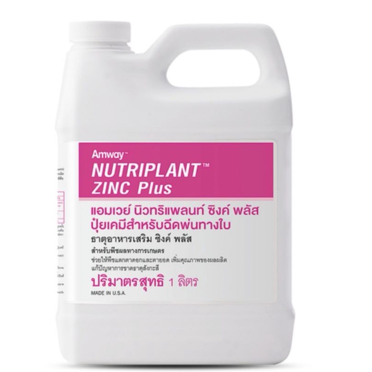 นิวทริแพลนท์-ซิงค์-พลัส-nutriplant-zinc-plus-amway-แท้