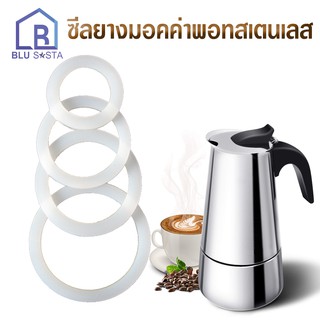 ซีลยาง อะไหล่ ยางซิลิโคน สำหรับถ้วยต้มกาแฟสเตนเลส moka pot ขนาด2/4/6/9cup