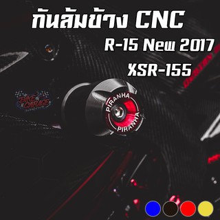 กันล้มข้าง YAMAHA R-15 All New 2017 / R-15 V4 PIRANHA (ปิรันย่า)