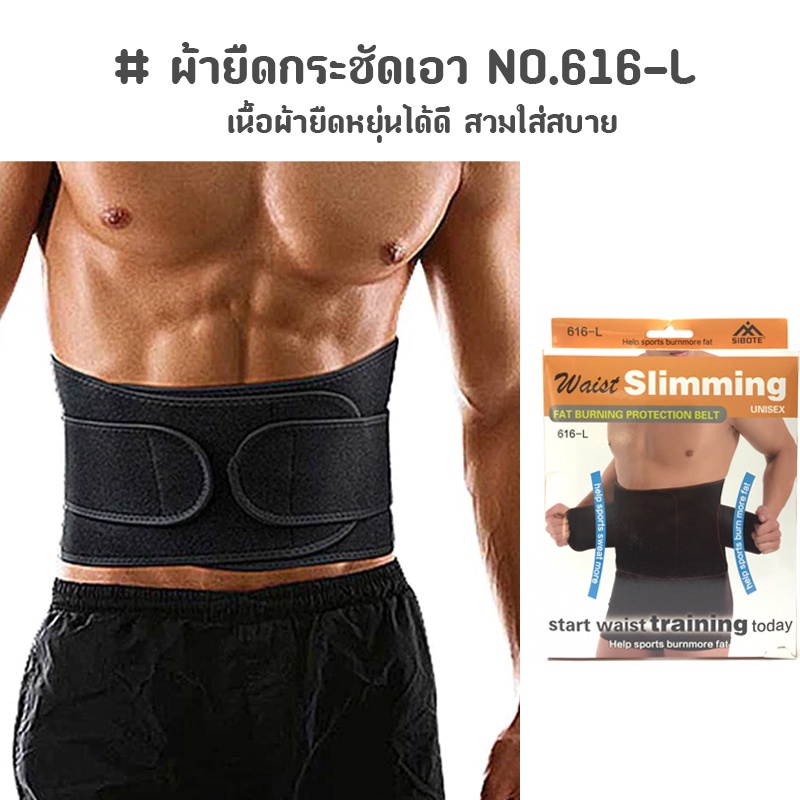 ภาพหน้าปกสินค้าWaist slimming ผ้ายืดกระชัดสัดส่วนเอว สายรัดเอว เสื้อพยุงหลัง NO.616-L