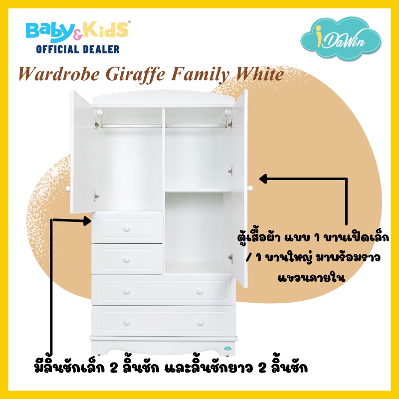 idawin-giraff-ตู้เสื้อผ้าเด็ก-ตู้เด็ก-ตู้เด็กยีราฟ-wardrobe-giraffe-family-ขนาดกว้าง-54-ซม-x-ยาว-93-ซม-x-170-ซม