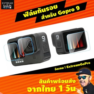 รูปภาพขนาดย่อของฟิล์มกันรอย Gopro 10/9 TELESIN FILM FOR GOPRO 9 CAD001ลองเช็คราคา