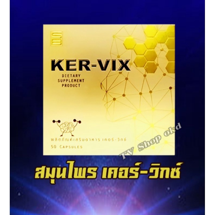 ภาพสินค้าสมุนไพร เคอร์-วิกซ์ ของแท้100% ชุด 5 กล่อง 2970 บาท จัดส่งฟรี สมุนไพร kervix เคอวิก เคอร์วิก จากร้าน tv_shop_okd บน Shopee ภาพที่ 1