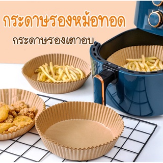 ภาพหน้าปกสินค้าMKhome กระดาษรองหม้อทอดไร้น้ำมันทรงกลม กระดาษรองเตาอบ ซึ่งคุณอาจชอบราคาและรีวิวของสินค้านี้