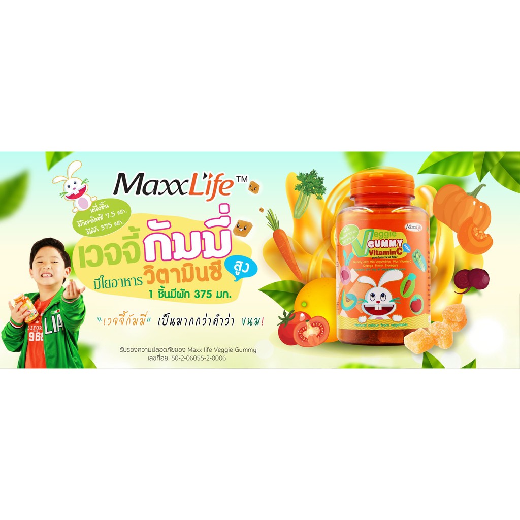 ภาพหน้าปกสินค้า((ซื้อ1ชิ้นแถม2ซอง)) Maxxlife Veggie Gummy Vitamin C แม็กซ์ไลฟ์ เวจจี้ กัมมี่ วิตามินซี จากร้าน howtoperfect_items บน Shopee