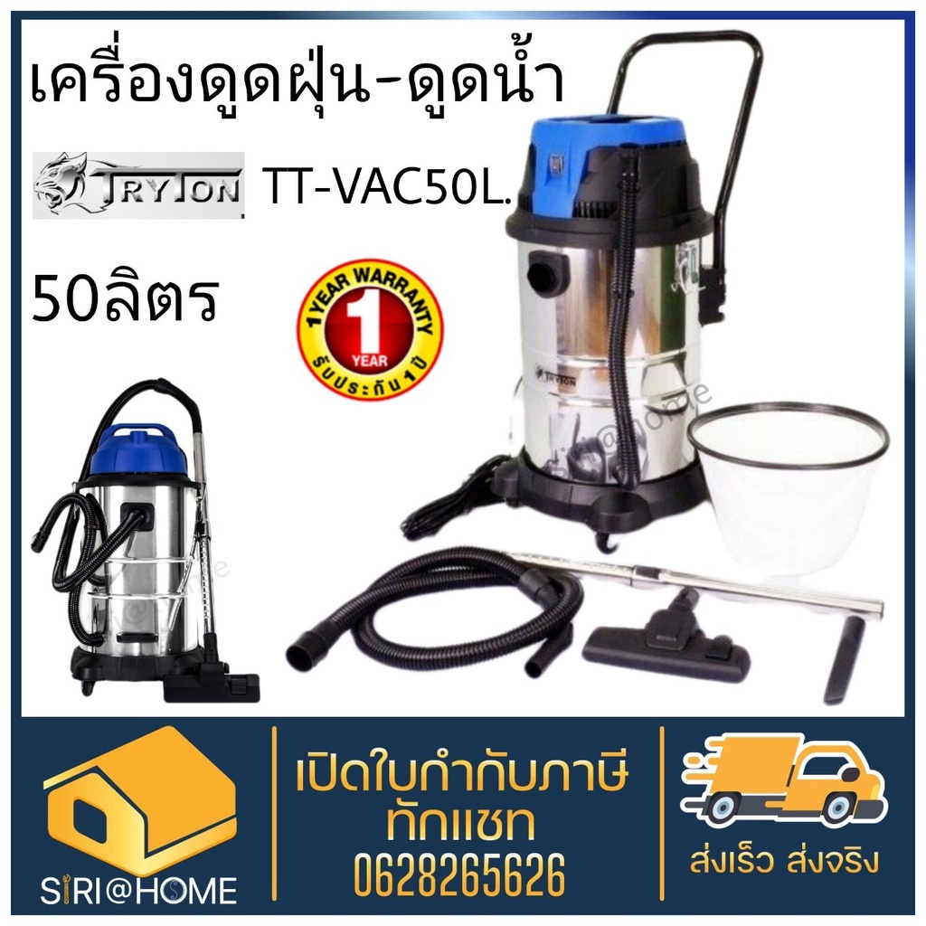 เครื่องดูดฝุ่น-50-ลิตร-tt-vac50l-เครื่องดูดฝุ่นน้ำ-แห้ง-tryton-ดูดฝุ่น-ดูดน้ำ-50-ลิตร-รุ่น-ttvac50l