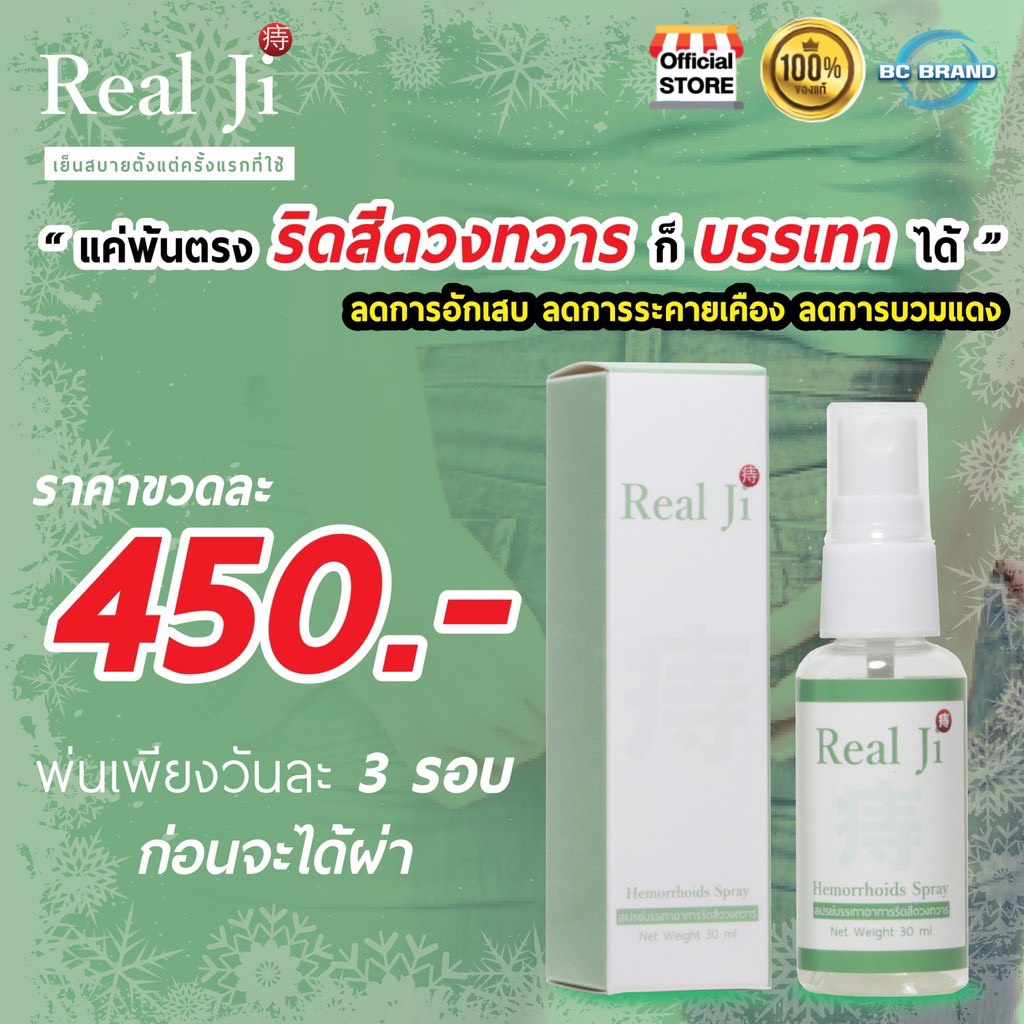 real-ji-ริดสีดวงทุกระยะหายขาดได้-ส่งฟรี-ต้านเชื้อแบคทีเรียเชื้อรา-ลดการอักเสบอาการบวมแดง-อาการระคายเคือง