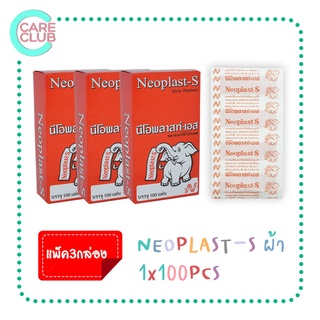 [Pack 3] Neoplast-S นีโอพลาสท์เอส พลาสเตอร์ผ้า พลาสเตอร์ผ้าปิดแผล จำนวน 100 ชิ้น 3 กล่อง