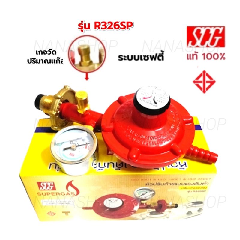 SCG หัวปรับแก๊สแรงดันต่ำ พร้อมชุดเซฟตี้และเกจวัด รุ่น R326SP วาวแก๊ส ...