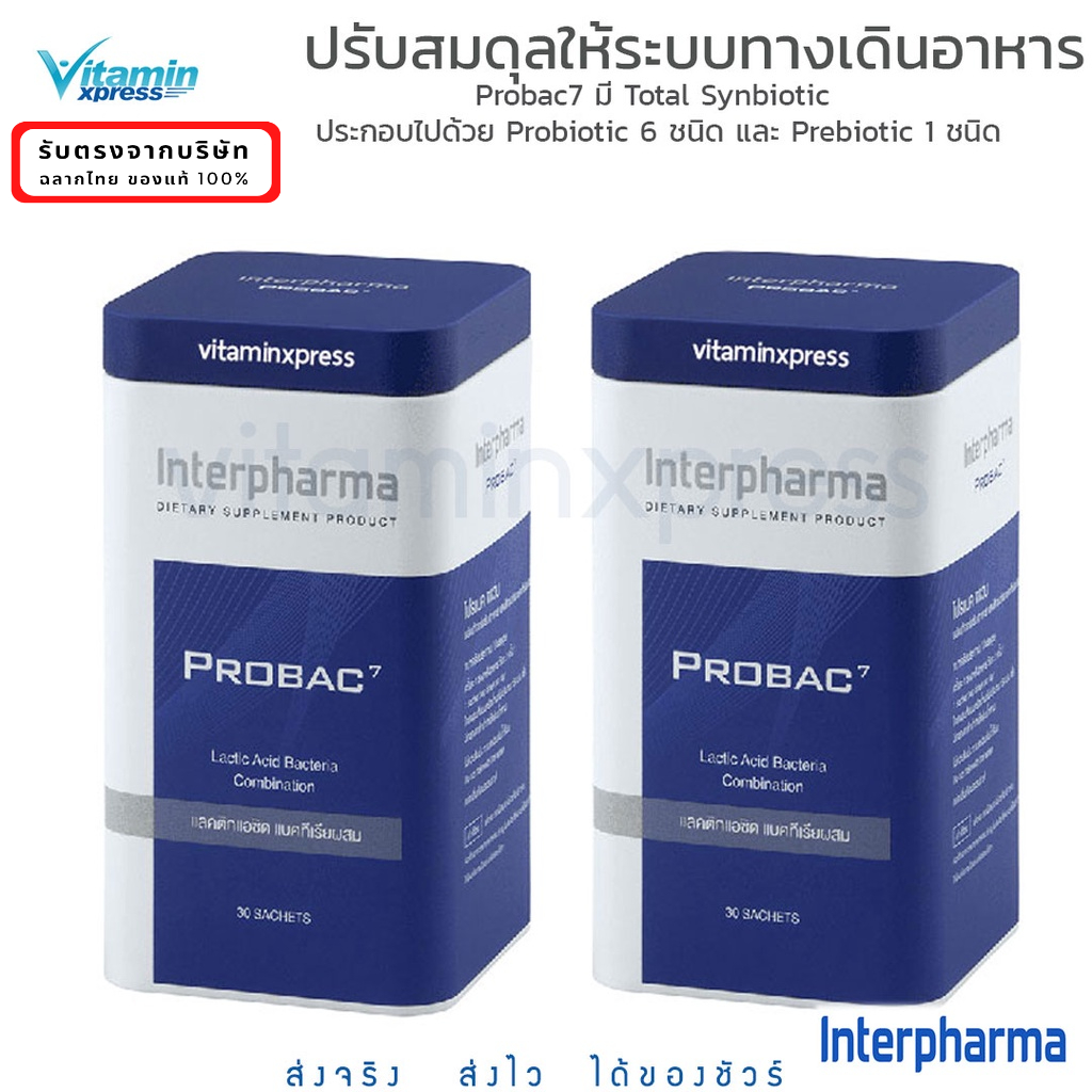 2 กล่อง** PROBAC 7 probac ผลิตภัณฑ์เสริมอาหาร โปรแบคเซเว่น 30 ซองโปรไบโ ...