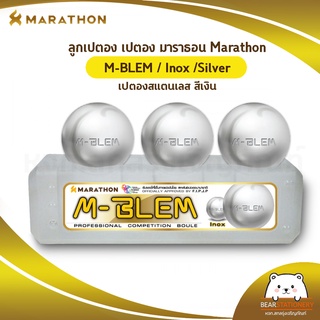 ลูกเปตอง  มาราธอน MARATHON รุ่น M-BLEM / Inox / Silver (สีเงิน) น้ำหนัก 660 - 700 กรัม ออกใบกำกับภาษีได้