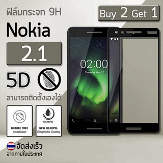 ซื้อ 2 ฟรี 1 - กระจก 5D Nokia 2.1 แบบสูญญากาศ สีดำ ฟิล์มกันรอย กระจกนิรภัย เต็มจอ ฟิล์มกระจก - Premium 5D Curved