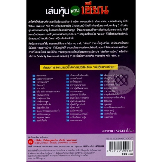 หนังสือเล่นหุ้นตามเซียน