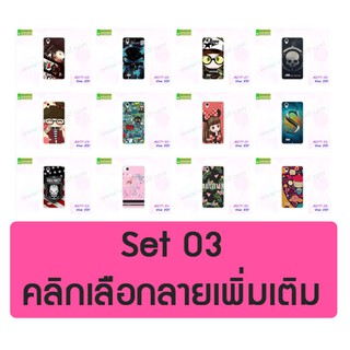 เคสพิมพ์ลาย vivo y31 (2015) การ์ตูน set03 พร้อมส่งในไทย