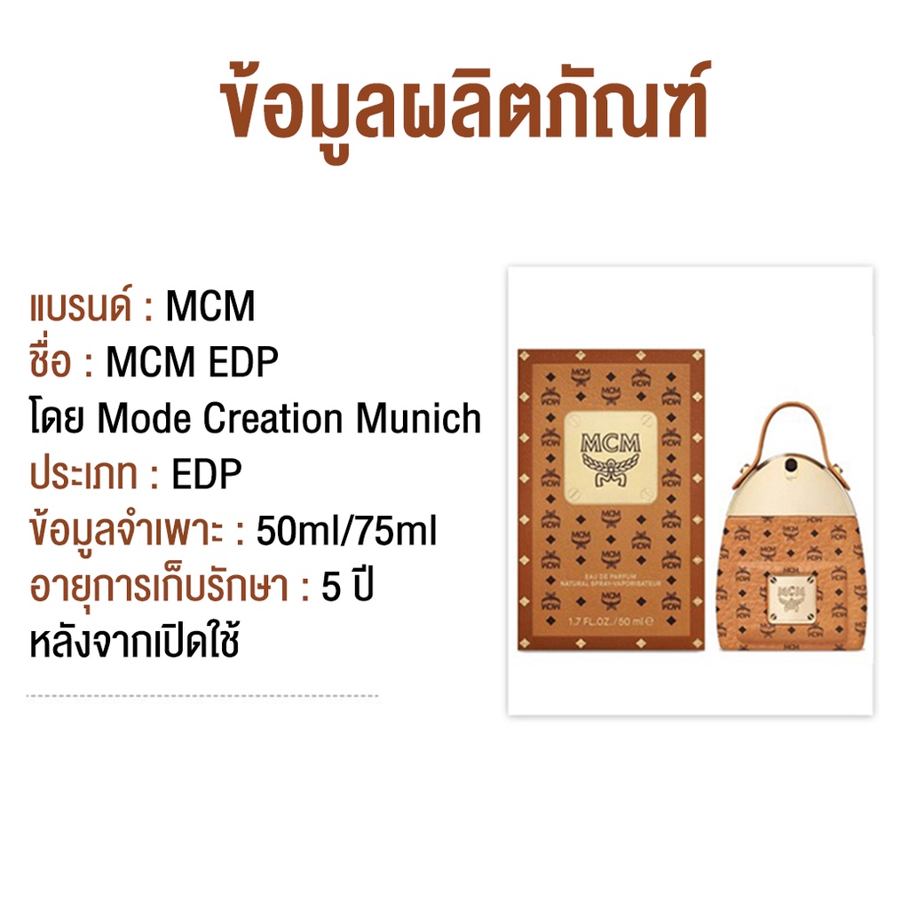 mcm-edp-by-mode-creation-munich-50ml-ป้ายคิง-น้ำหอม