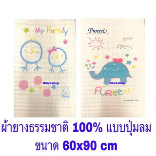 Pureen เพียวรีน ผ้ายางรองฉี่สูญญากาศเพียวรีน ไซส์ L 60x90cm