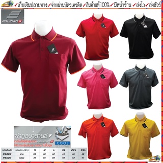 สินค้า Poligan(โพลิแกน)เสื้อโปโลชาย PS003 ชุดสีที่ 2 มี 7 สี แดง ชมพู ส้ม เหลืองจันทร์ เทาเข้ม ดำ เลือดหมู Size S-3XL