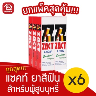 [1 แพ็ค] ZACT แซคท์ ยาสีฟัน (160 กรัม x 6 หลอด) ขจัดคราบ สูตรสำหรับผู้สูบบุหรี่ ดื่มชา กาแฟ (กล่องสีแดง)