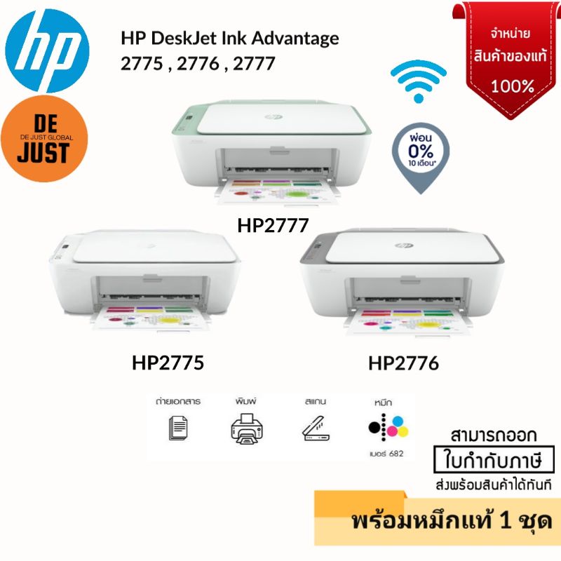 พร้อมส่งภายในวัน เครื่องปริ้นท์ไวไฟสั่งปริ้นผ่านโทรศัพท์Hp Deskjet  2775/2776/2777 All In One Printer All In One Printer | Shopee Thailand