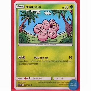 [ของแท้] ทามะทามะ C 007/150 การ์ดโปเกมอนภาษาไทย [Pokémon Trading Card Game]