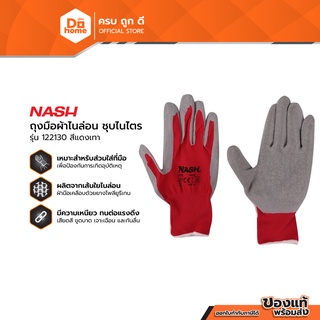 NASH ถุงมือผ้าไนล่อน ชุบไนไตร รุ่น 122130 สีแดงเทา |PAA|