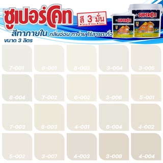 ICI Dulux สีครีม ซุปเปอร์โค้ท สีทาภายใน ฟิล์มด้าน ขนาด 3 ลิตร สีทาบ้าน สีทาภายใน ไร้กลิ่น สีน้ำอะคริลิค สีน้ำพลาสติก