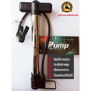 สูบ สูบเติมลมจักรยาน ลูกบอลต่างๆ Pump พกพาสะดวก ยาว31ซม. แถมจุ๊บสูบลูกบอล  แข็งแรง ทนทาน