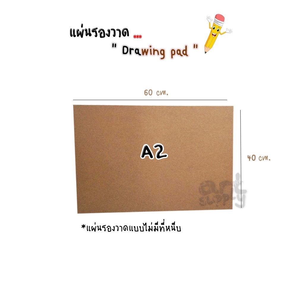 กระดานรองวาดแบบมีคลิปและไม่มีคลิป-ขนาด-a2