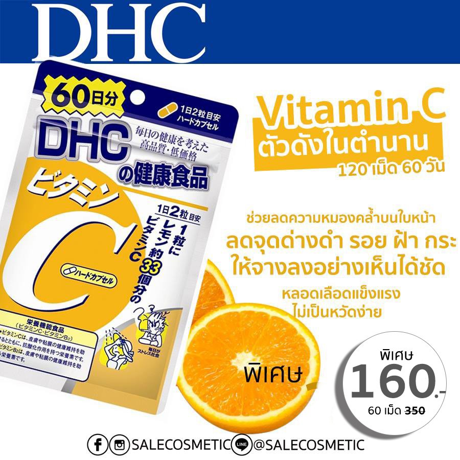 dhc-vitamin-c-60-days-วิตามินซี-อาหารเสริมชั้นนำจากญี่ปุ่น