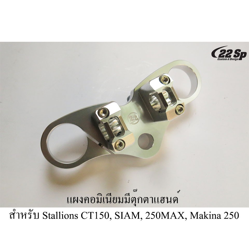 แผงคอมิเนียมมีตุ๊กตาแฮนด์-28-mm-สำหรับ-stallions-ct150-siam-250max-makina-250
