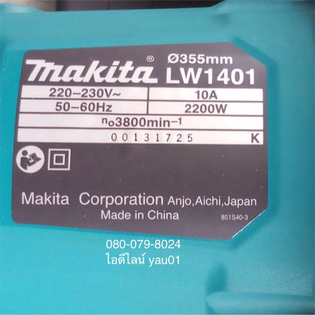 แท่นตัดไฟเบอร์-ไฟเบอร์-ไฟเบอร์ตัดเหล็ก-makita-lw1401-แท้-ขนาด-14-นิ้ว