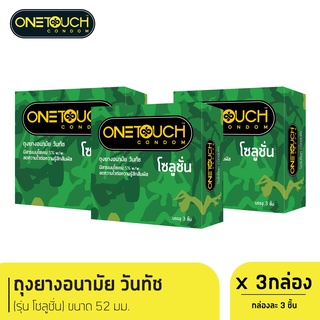 สินค้า Onetouch ถุงยางอนามัย ขนาด 52 mm. รุ่น โซลูชั่น 3 ชิ้น x 3
