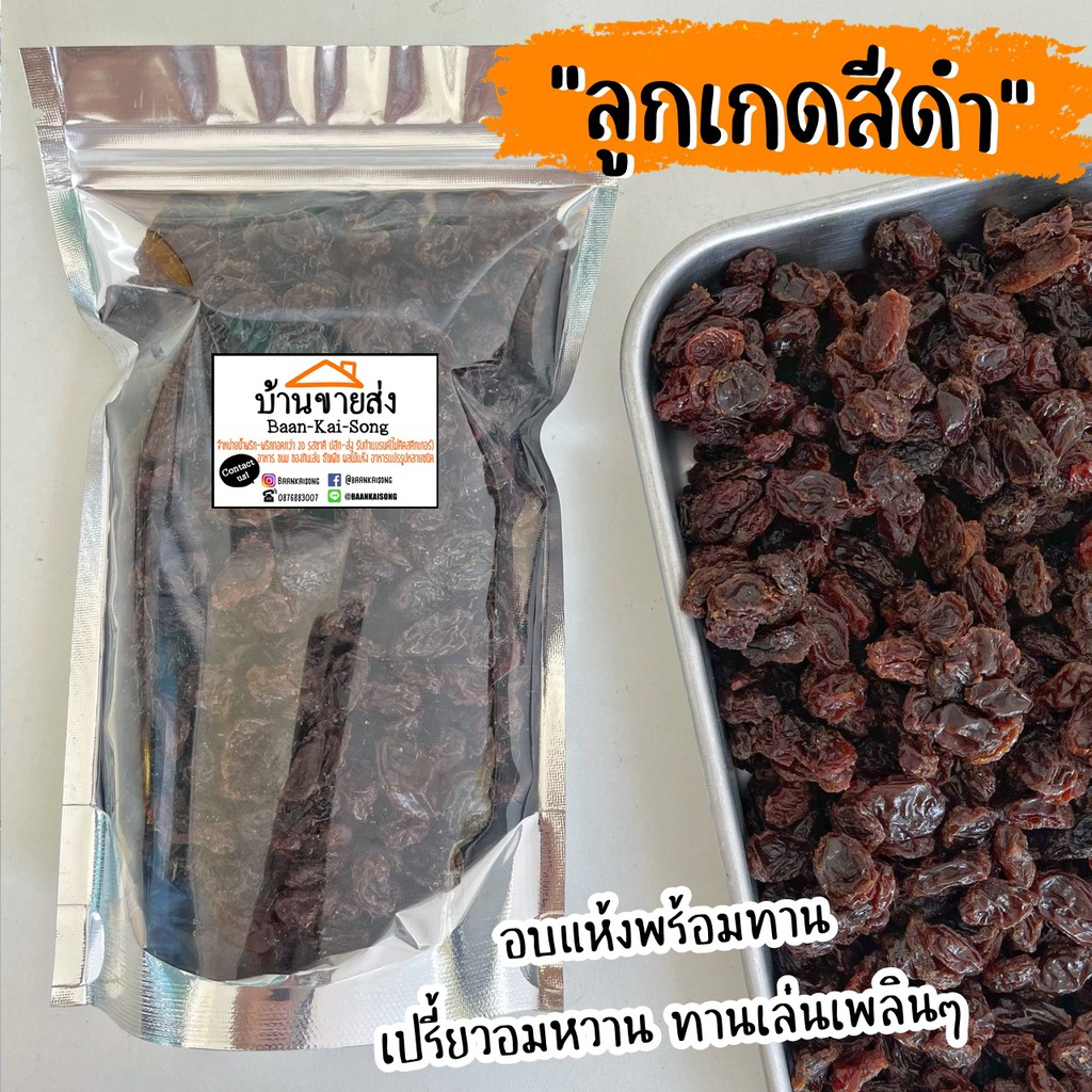 ลูกเกดสีทอง-ลูกเกดสีดำ-อบแห้ง-200g-หวานนิด-เปรี้ยวหน่อย-ทานเพลินๆ