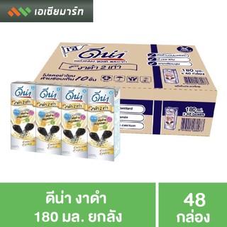 ดีน่า นมถั่วเหลือง งาดำ 180 มล.สีเทา 48 กล่อง ยกลัง