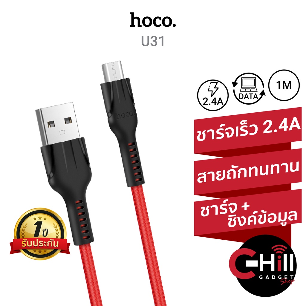 hoco-u31-สายชาร์จและถ่ายโอนข้อมูล-สำหรับ-ไม่ขาดง่าย-พร้อมประกัน-1-ปี