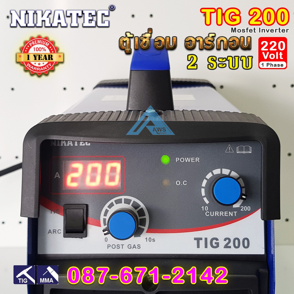 nikatec-tig-200-2-ระบบ-tig-mma-เครื่องเชื่อมอาร์กอน-เชื่อม-tig-และเชื่อม-ของแถม-อุปกรณ์มาตราฐาน-รับประกัน