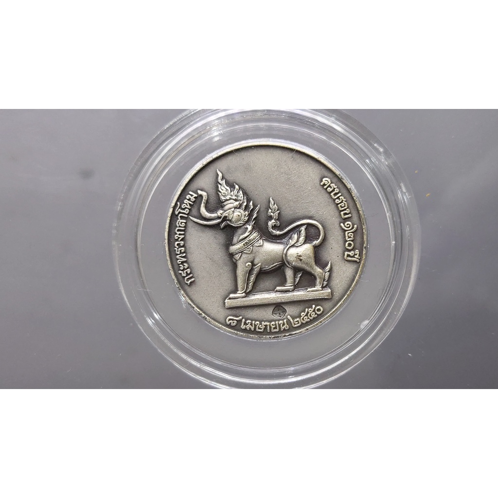เหรียญเงินรมดำ-สยามิทร์-ที่ระลึกครบ-120-ปี-กระทรวงกลาโหม-2550-พร้อมกล่องเดิม