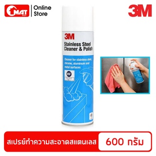 3M ผลิตภัณฑ์ทำความสะอาดและเคลือบเงาสเตนเลส ขนาด 600 กรัม 3M Stainless Steel Cleaner &amp; Polish ZTP5